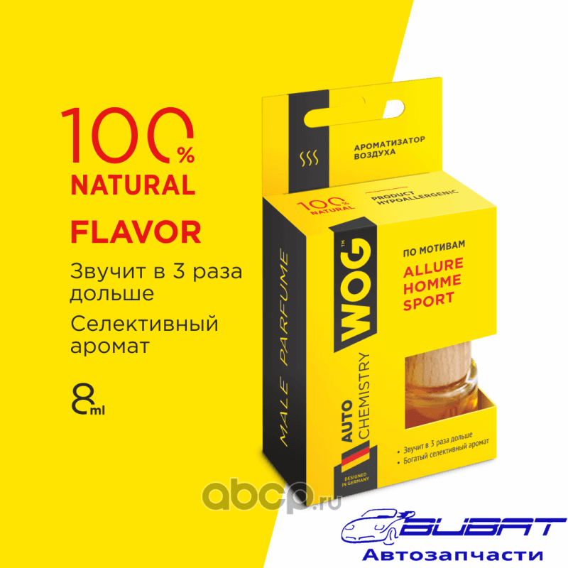 Ароматизатор автомобильный Chanel Allure homme Sport WOG. 8 мл 1