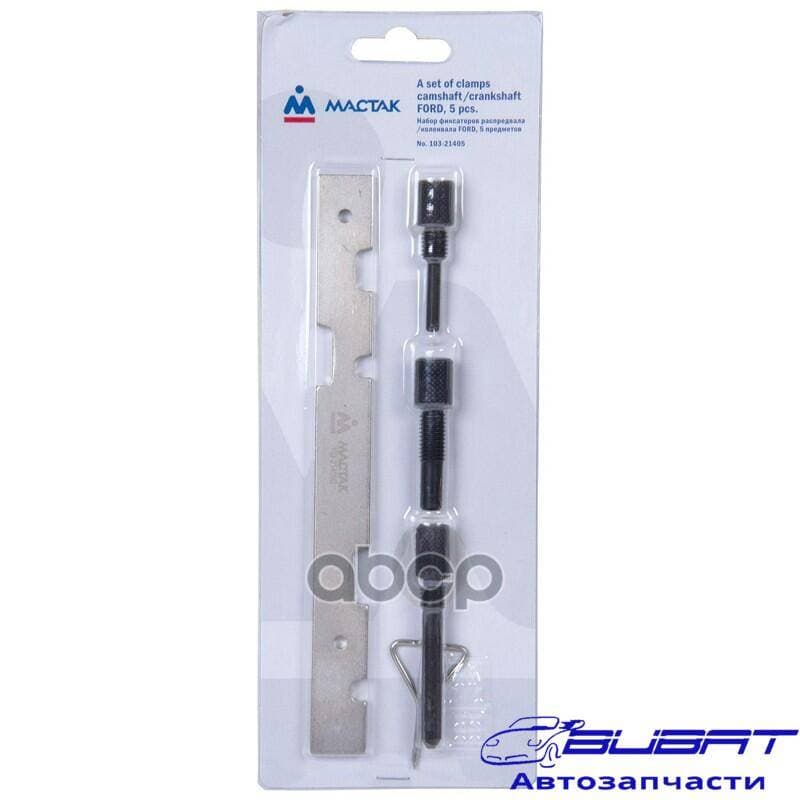 Набор фиксаторов распредвала / коленвала, FORD, 5 предметов 1