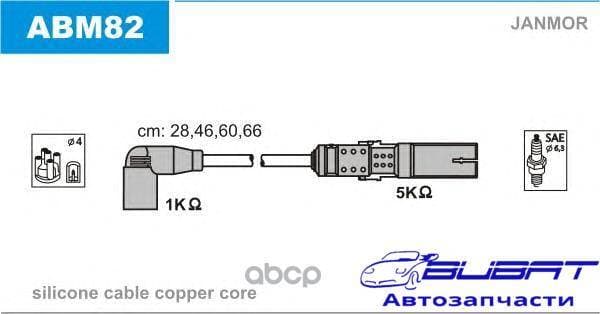 JM-ABM82_к-кт проводов!\ VW Golf IV/Bora, Skoda Octavia 2.0i 98 1