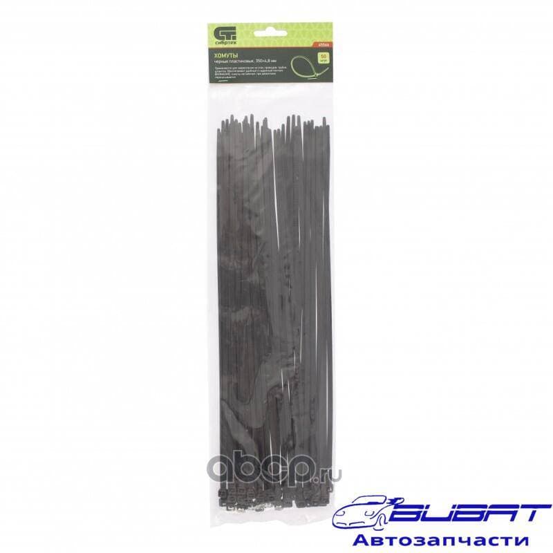 Хомуты, 350 х 4,8 мм, пластиковые, черные, 50 шт. Сибртех 1