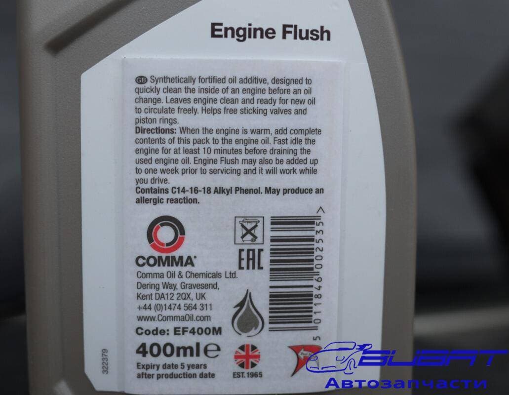 Промывка бензинового двигателя COMMA 0.4л ENGINE FLUSH 2