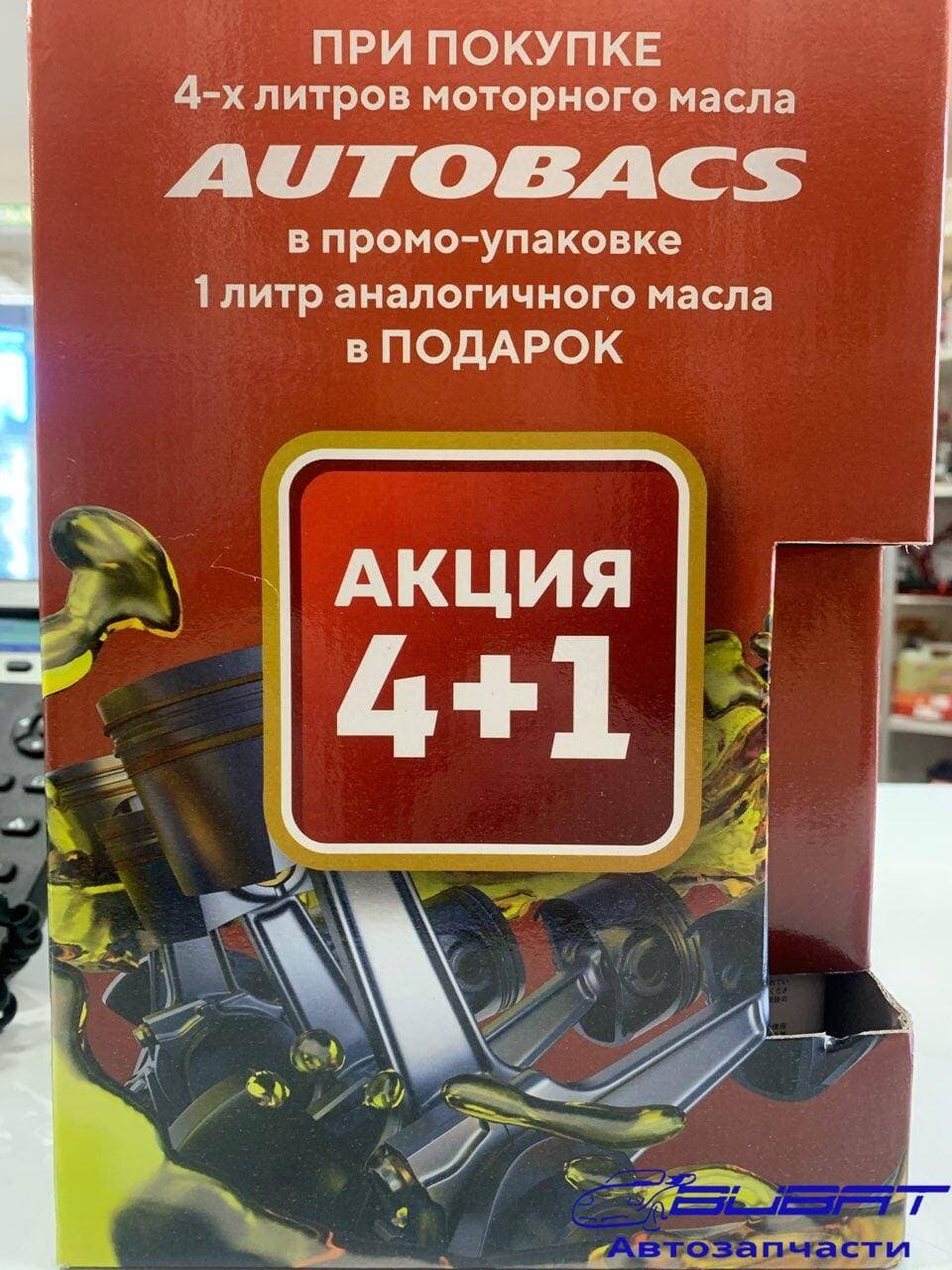 Масло моторное 0W-20 ENGINE OIL SYNTHETIC SN/GF-5 ПРОМО КОМПЛЕКТ (4л+1л) 2