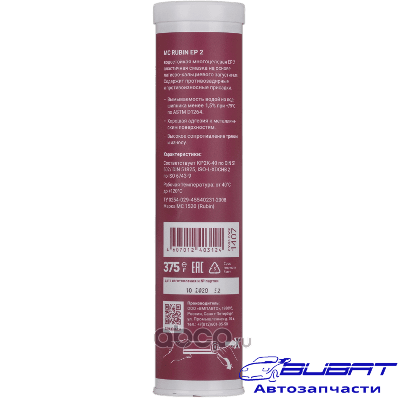 Смазка водостойкая, многоцелевая "МС 1520 RUBIN EP-2", 375гр 4