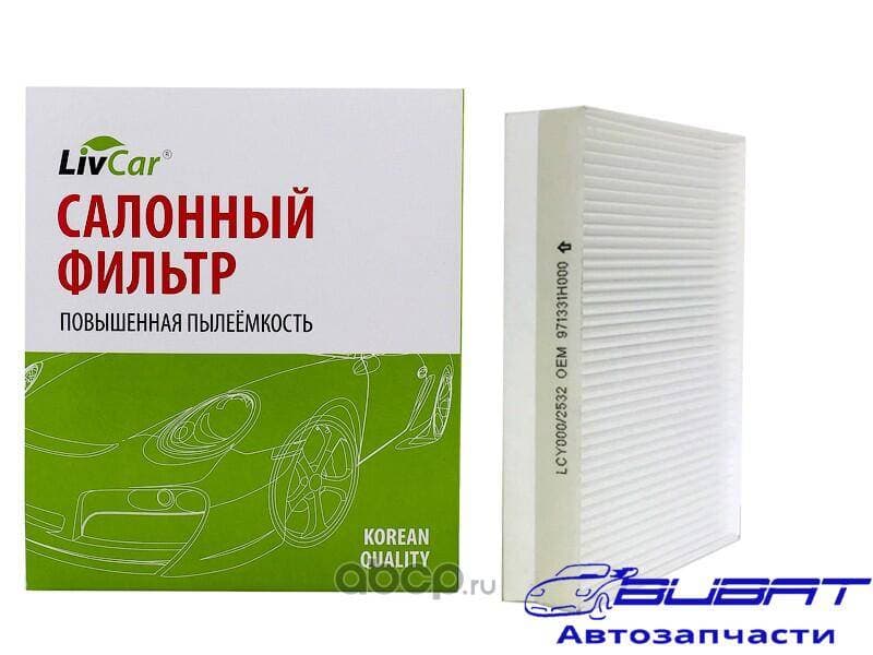 Фильтр салонный LivCar ОЕМ 971331H000 HYUNDAI 2
