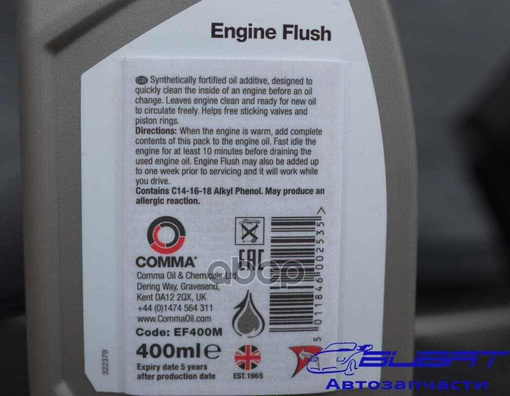 Промывка бензинового двигателя COMMA 0.4л ENGINE FLUSH 4