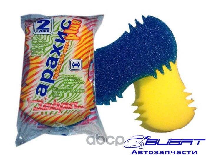 Зебра 1471 Набор губок для очистки и мытья автомобиля Арахис Plus пенополиуретановые 2шт 1
