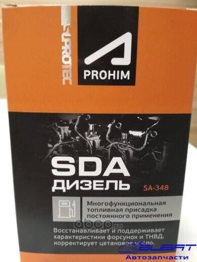 Многофункциональная присадка для дизельного топлива SDA 2х50мл 1