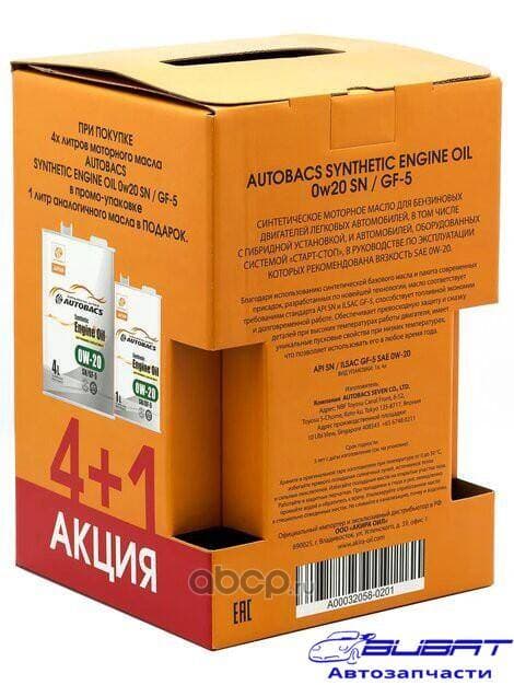 Масло моторное 0W-20 ENGINE OIL SYNTHETIC SN/GF-5 ПРОМО КОМПЛЕКТ (4л+1л) 1