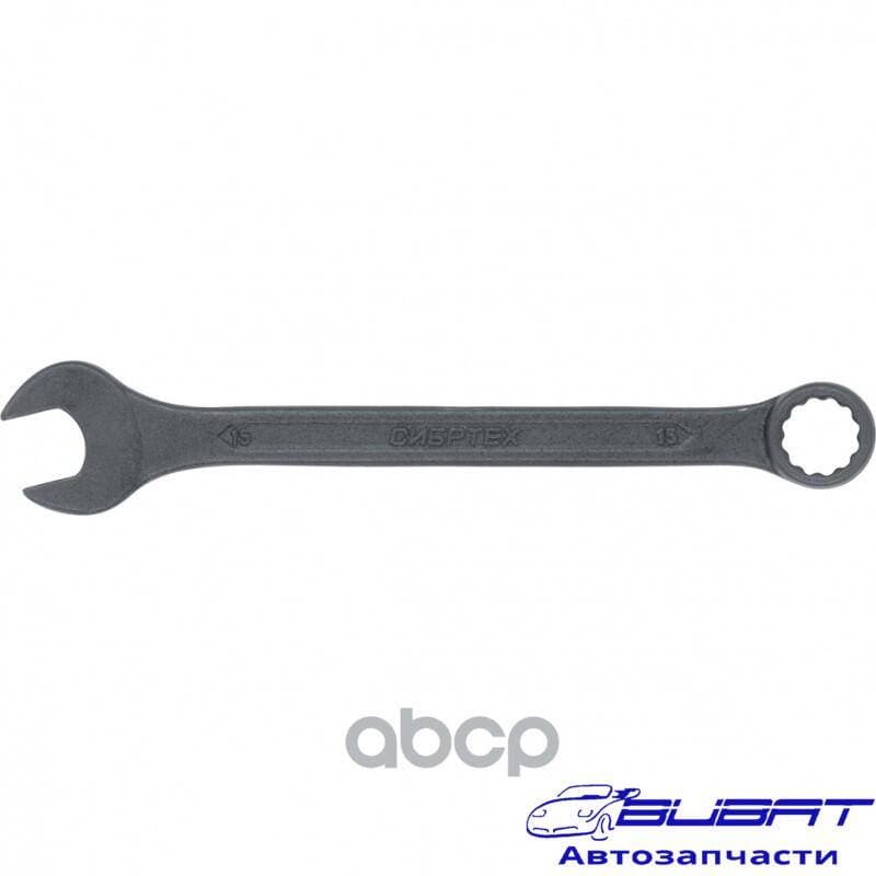 Ключ комбинированый,15 мм, CrV, фосфатированный, ГОСТ 16983// Сибртех 1