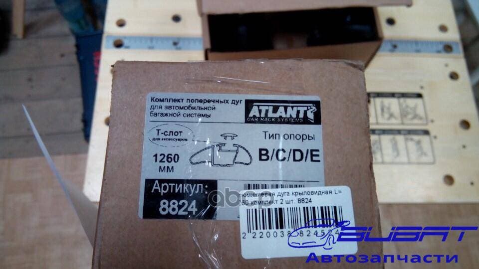 Алюминиевая дуга крыловидный профиль L = 1260 комплект 2 шт. 2