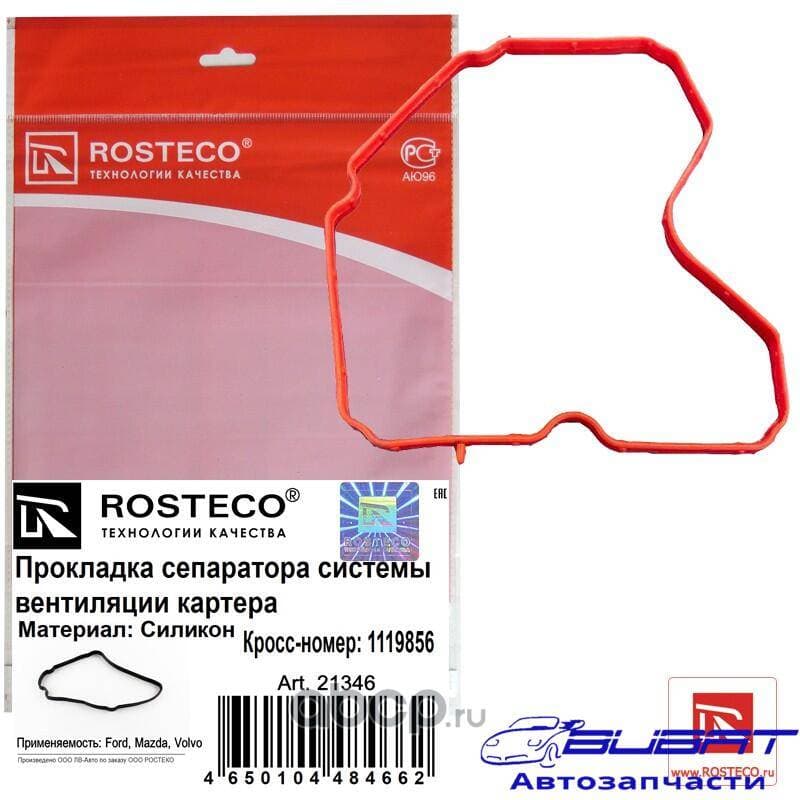 Прокладка сепаратора системы вентиляции картера си 1