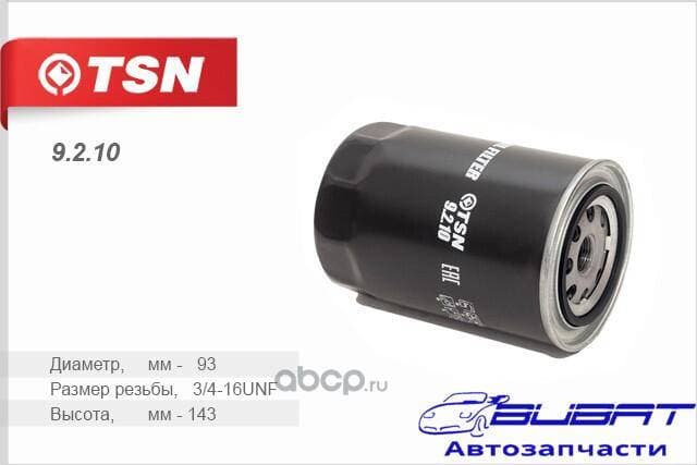 ФИЛЬТР МАСЛЯНЫЙ ГАЗ 3310 ВАЛДАЙ 33081 САДКО 3309 35071 ДВ. ММЗ Д-245 1